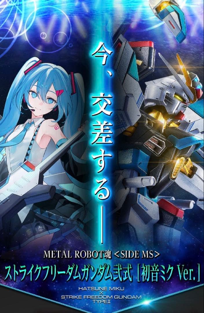 【抽選販売品】ストライクフリーダムガンダム弐式 ［初音ミク Ver.］