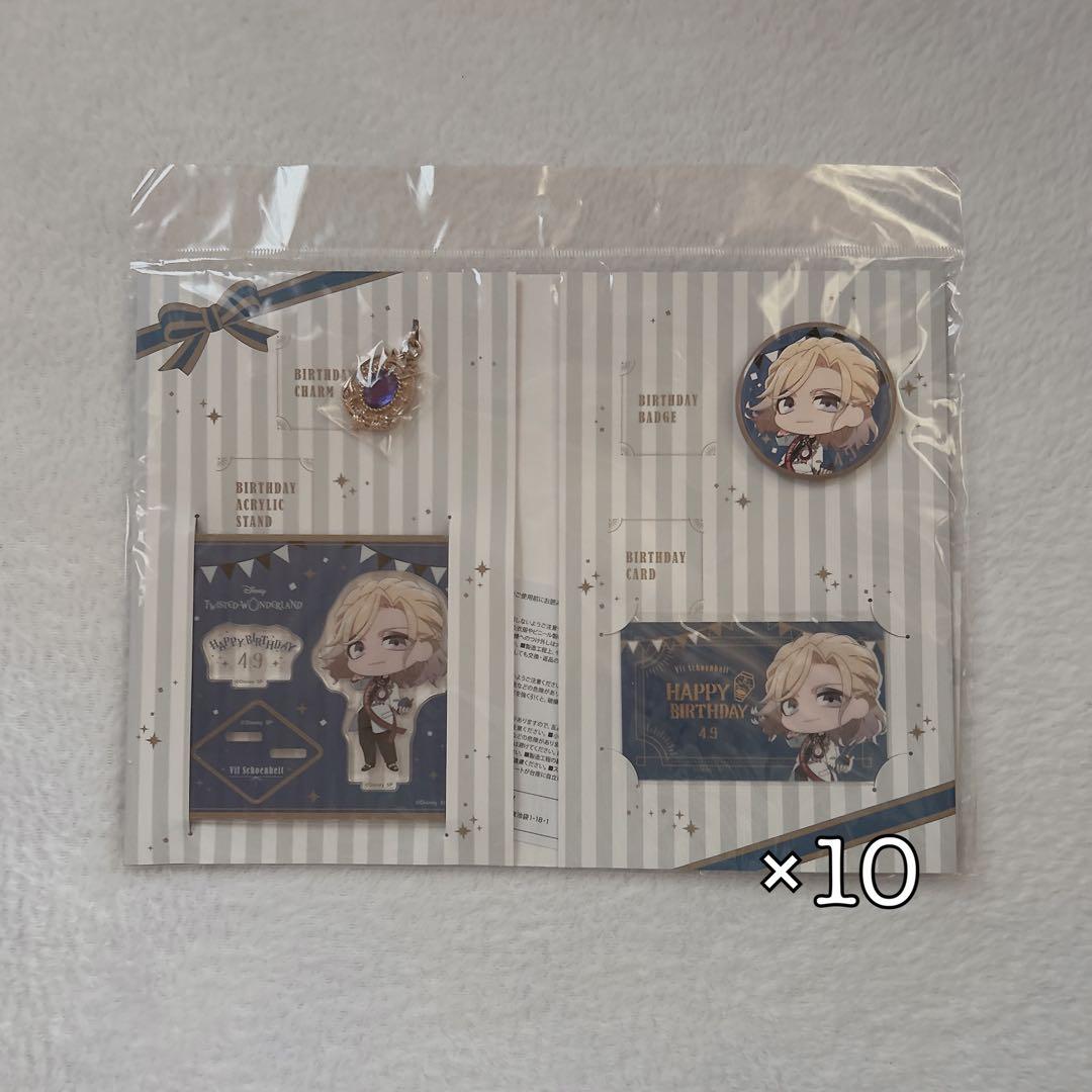 ツイステ ヴィル バースデーセット