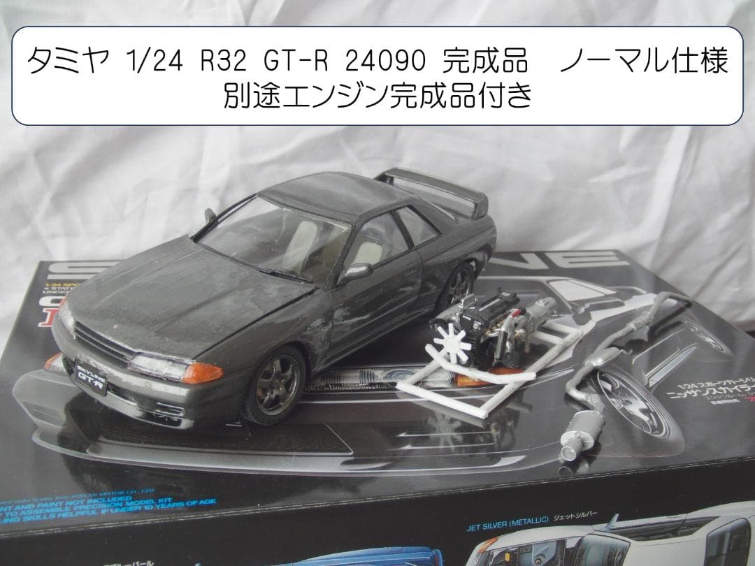 タミヤ 1/24 R32 スカイラインGT-R 3台セット展示用 まとめ売り