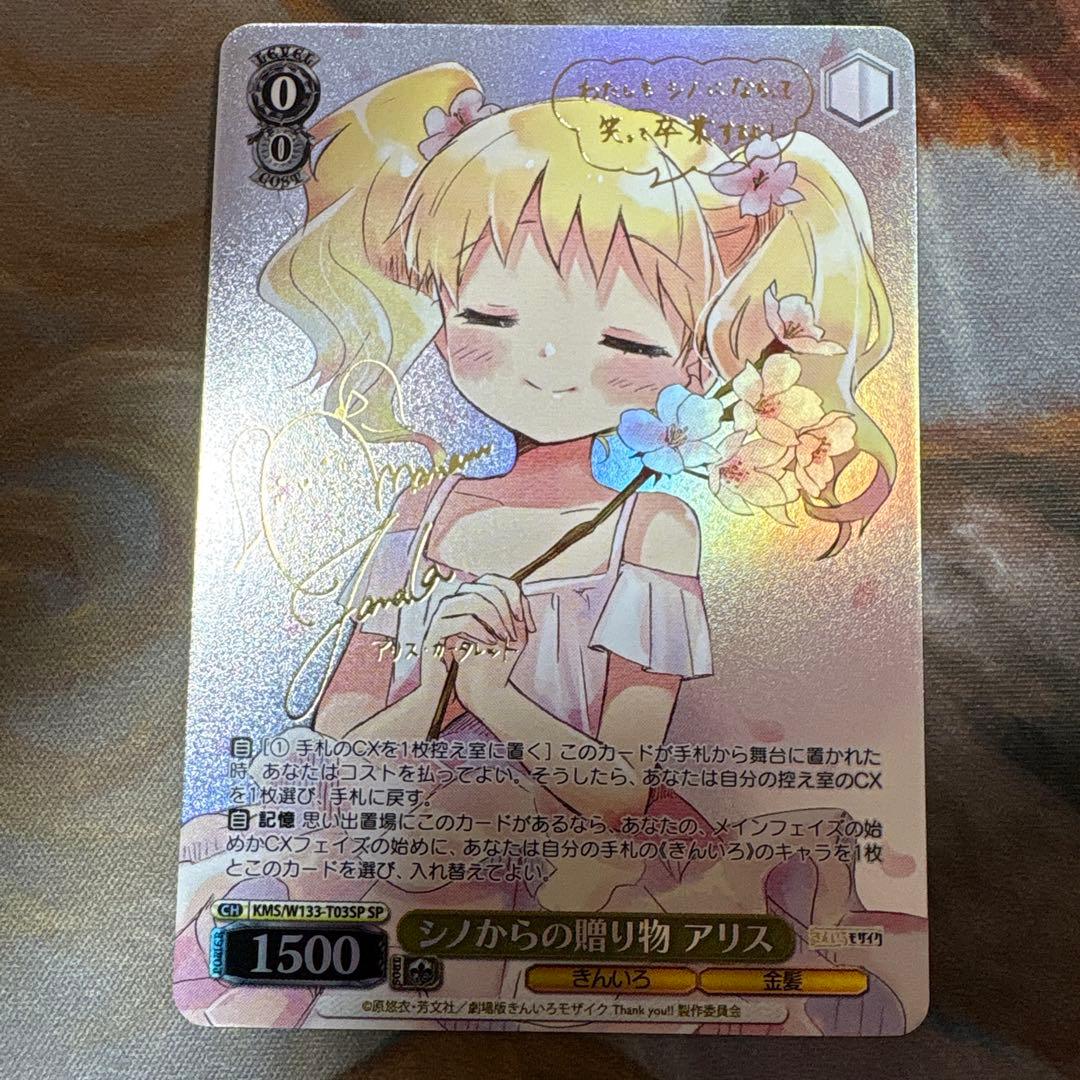 きんいろモザイク　シノからの贈り物　アリス　SP サイン　TD