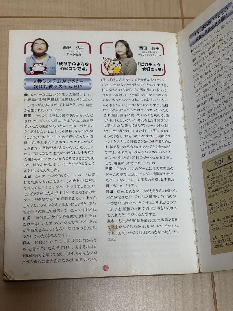 初代　ポケットモンスター図鑑