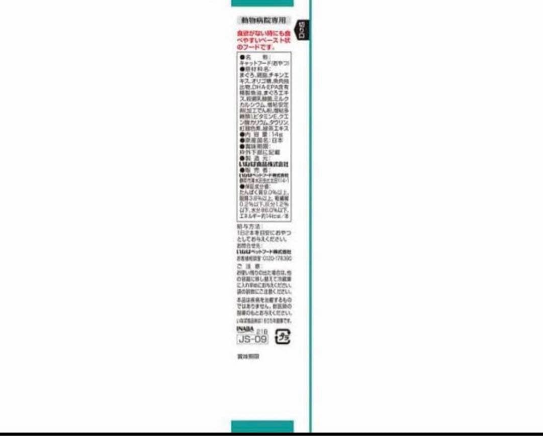 CIAO pHコントロールちゅーる まぐろ パトラのママ様