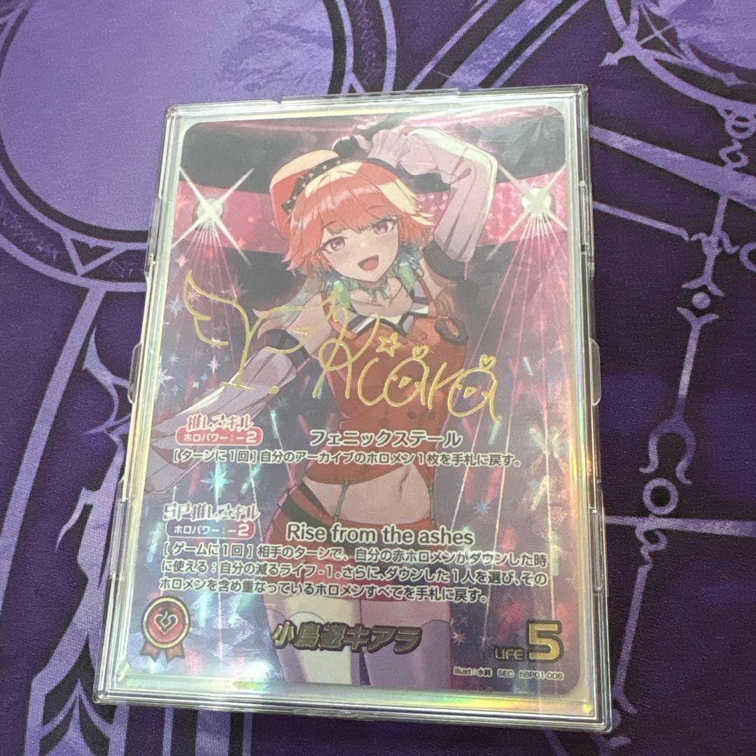 ホロカ　小鳥遊キアラ sec サイン