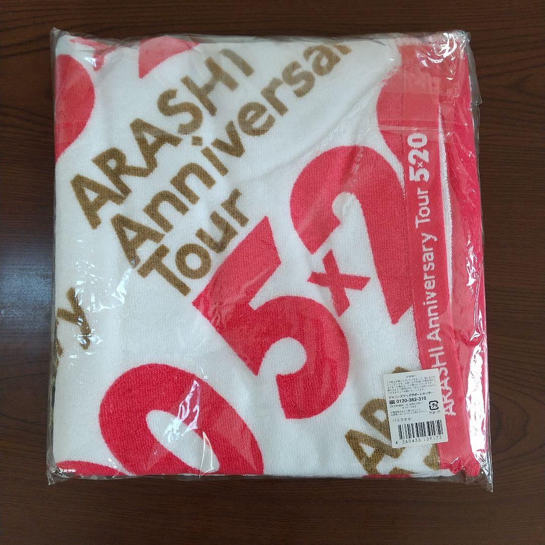 【新品未開封】嵐 2018-2019 5✕20 ライブ グッズ 13点セット