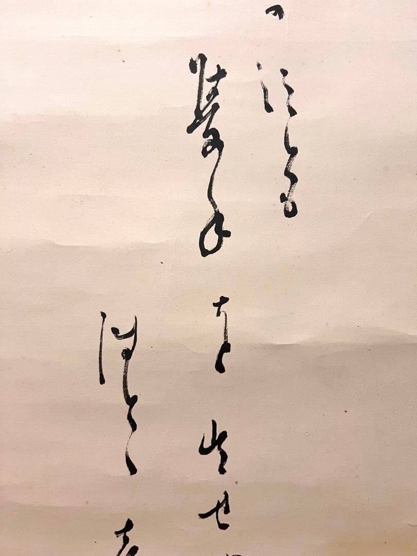 間宮英宗 直筆 「如意 画賛」書 臨済宗 奥山方廣寺 青龍窟 掛軸 掛け軸 茶掛