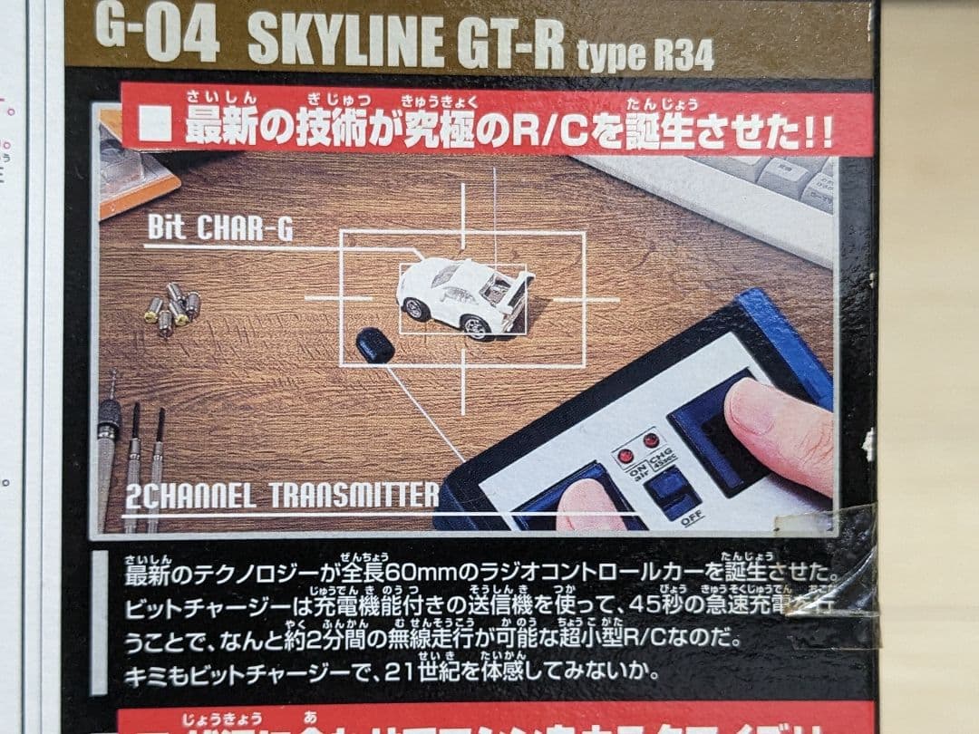 レア！ BIT CHAR-G スカイライン GT-R タイプ R34 ホワイト