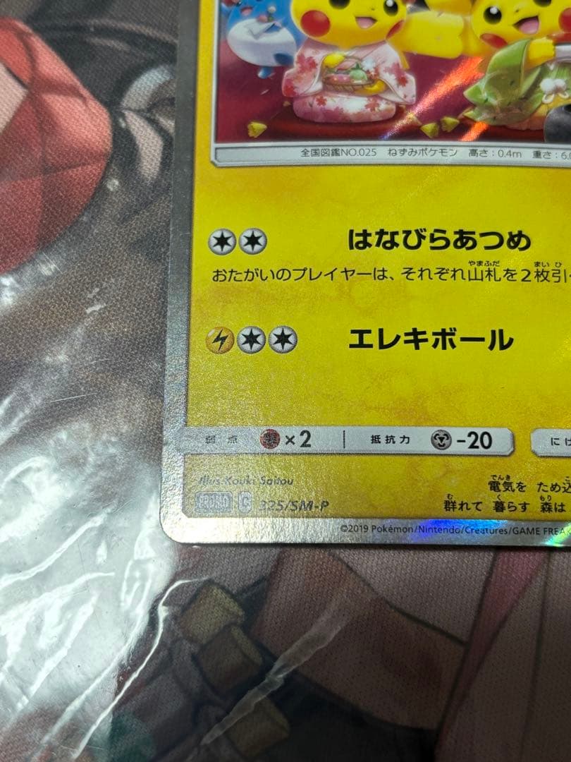 ポケモンカード引退品　お茶会ごっこピカチュウ