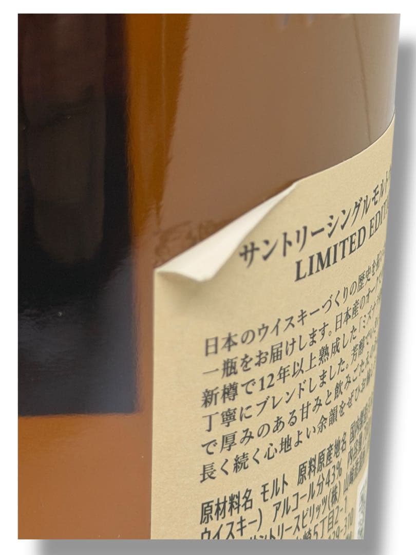 #サントリー ウイスキー 山崎 リミテッドエディション 2021 700ml