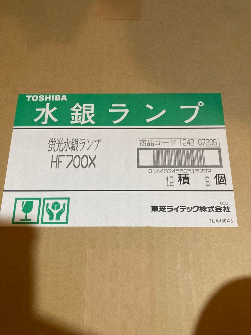 水銀ランプ　電球　HF700X ２本