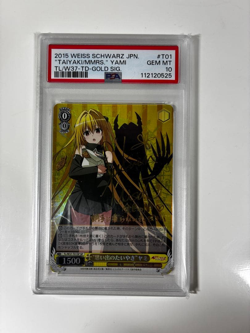 y*i様 【PSA10】思い出のたいやき ヤミ sp