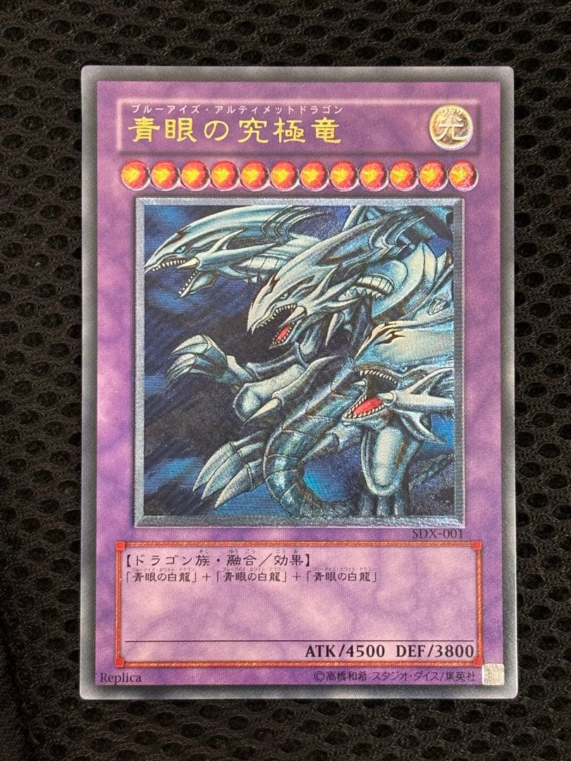 A*i様 美品〜極美品　青眼の究極竜　レリーフ　遊戯王
