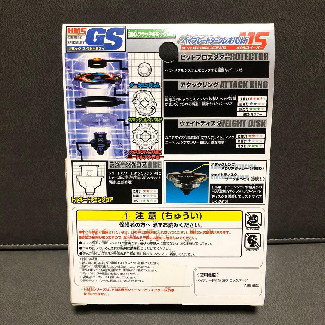 爆転シュート ベイブレード HMS ダークレオパルド （未開封品）---3