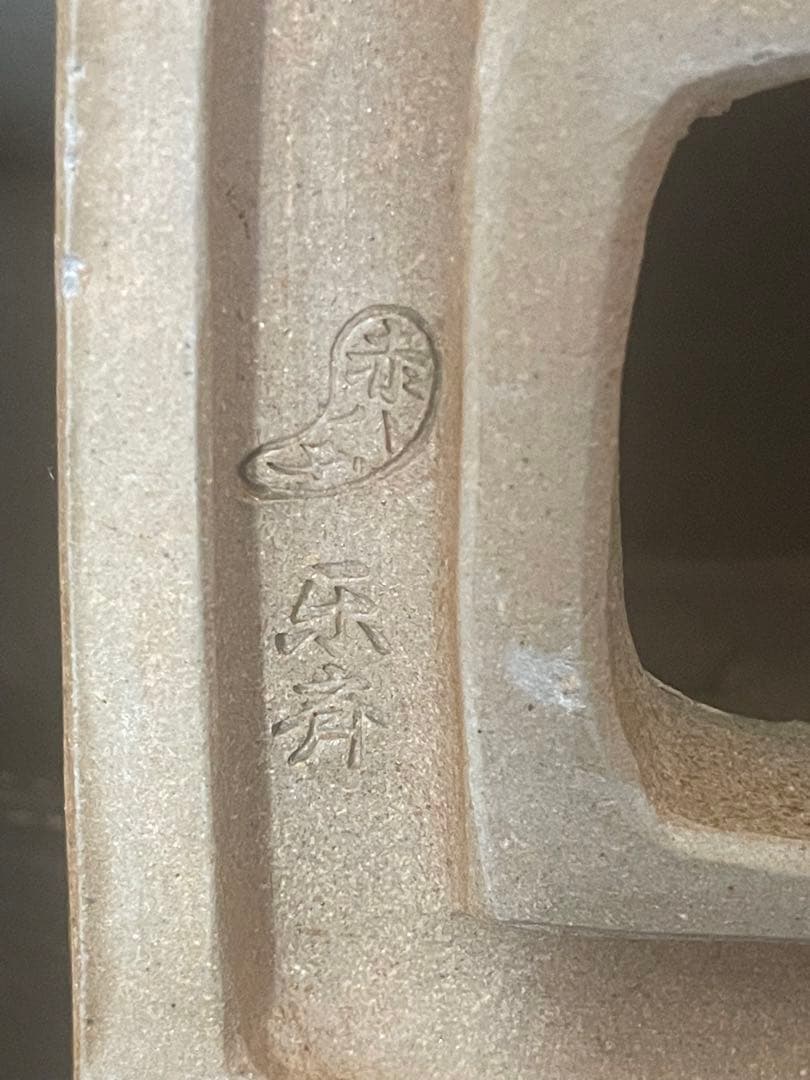 【赤膚焼窯元 尾西楽斎】薬師寺東塔基壇土 薬師寺東塔置物