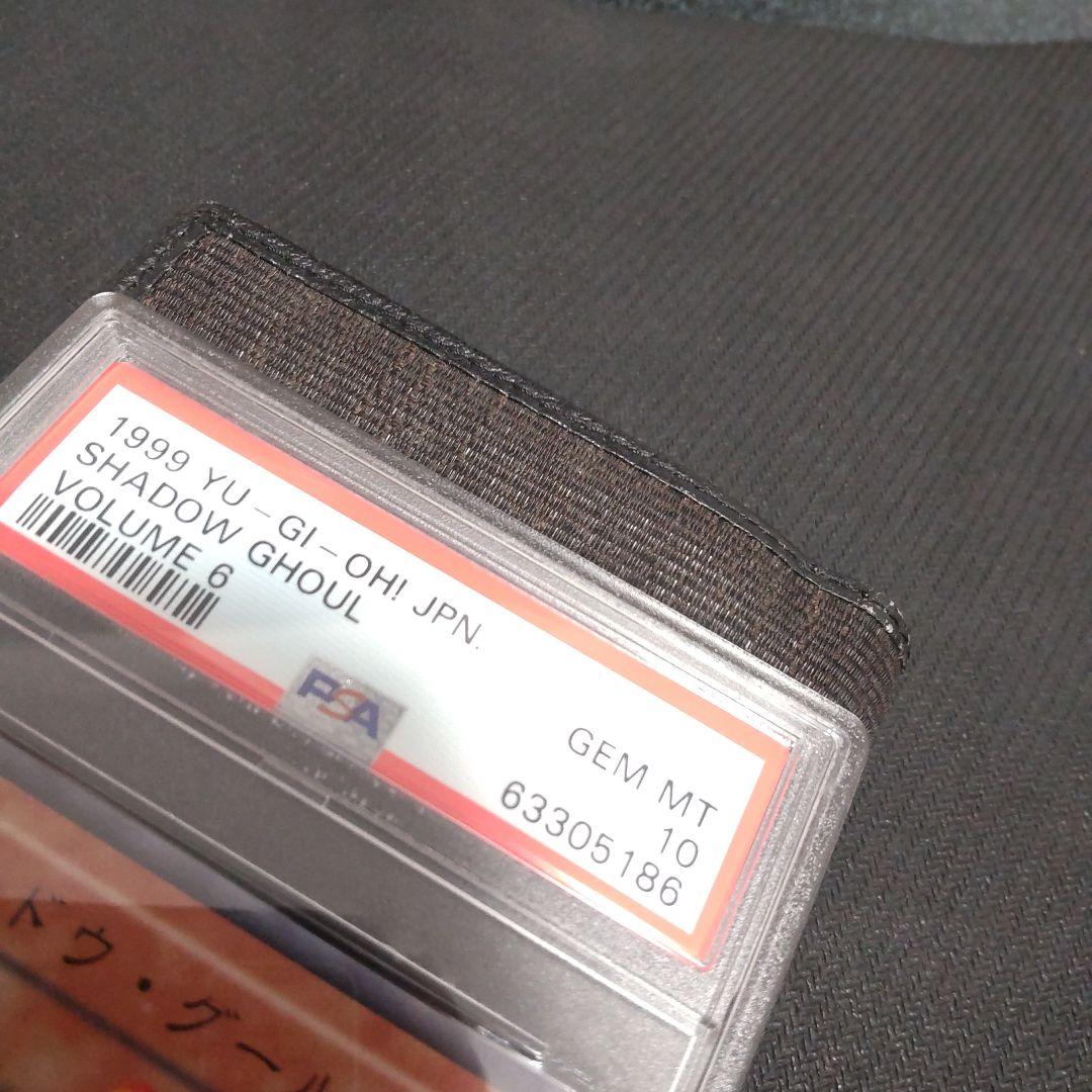 サ*ク様 遊戯王　シャドウグール　初期　スーパー　PSA10