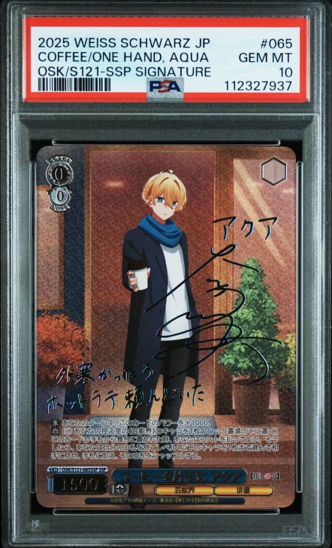 ヴァイスシュヴァルツ 推しの子 PSA10 連番