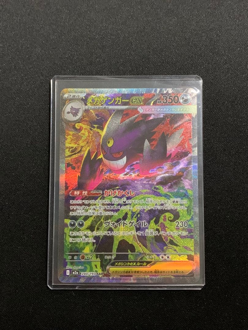 MEGAドリームex メガゲンガーex SAR