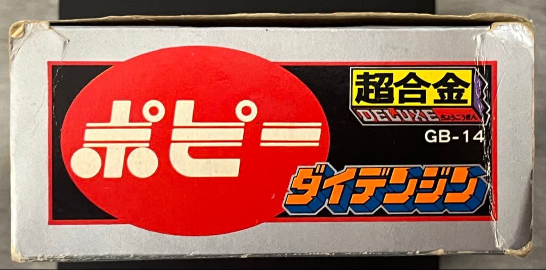 【デッドストック】電子戦隊デンジマンダイデンジン超合金