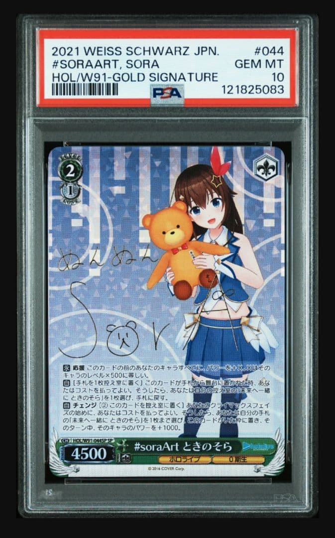 【ホロライブ】#soraArt ときのそら psa10
