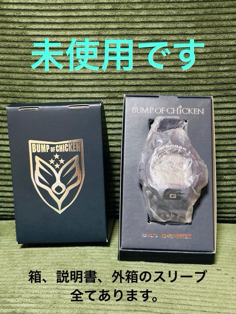 BUMP OF CHICKEN 【20周年G-SHOCK】※24時間以内匿名配送