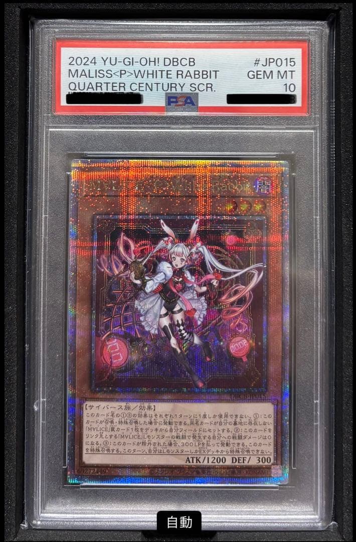 【PSA10】 M∀LICE＜P＞White Rabbit 25th マリス