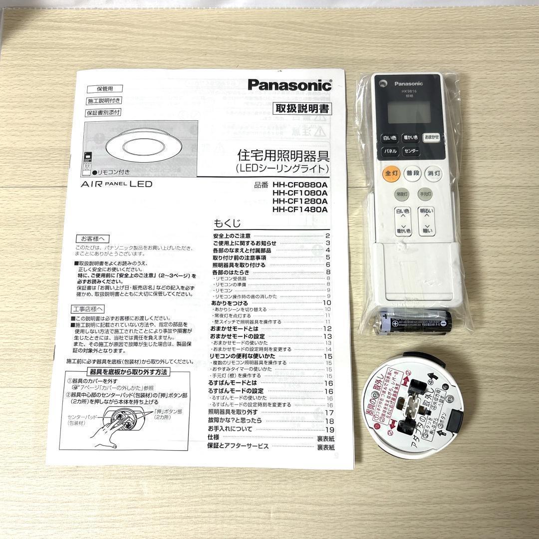 Panasonic HH-CF1080A LEDシーリングライト [美品]