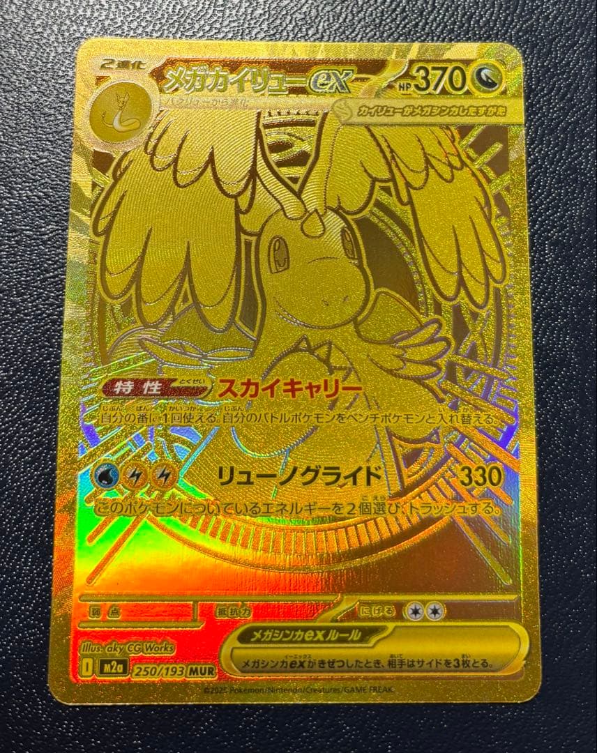 ポ*ム様 【良好】ポケモンカード メガドリームex メガカイリューex mur