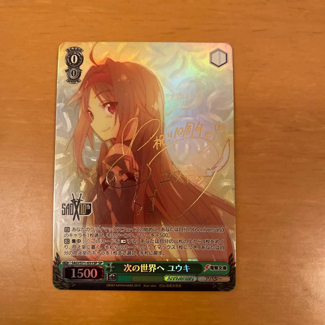 ヴァイス 次の世界へ ユウキ SP サイン SAO ソードアートオンライン