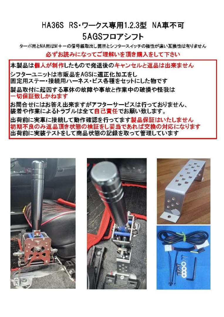 ぐ*ま様 HA36Sアルト ワークス・RS 1型2型3型　5AGSフロアシフトキ