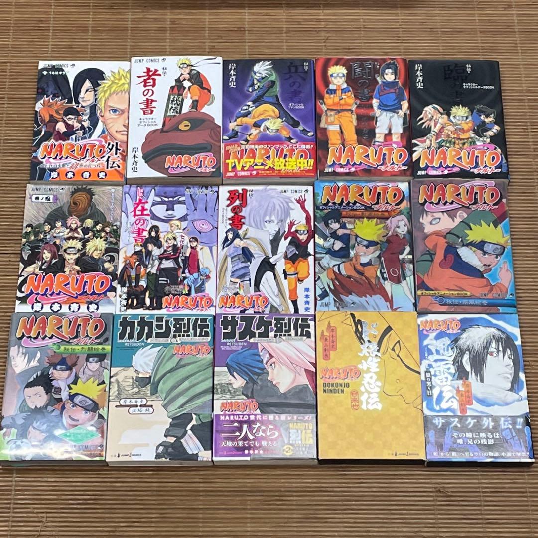 ナルト NARUTO 全72巻 関連本15冊 合計87冊 コミック