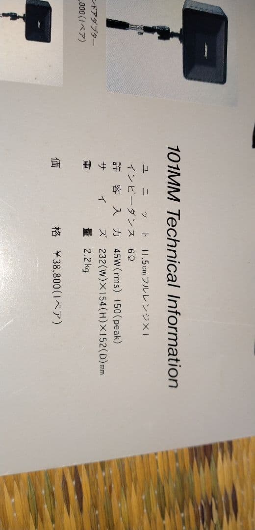 BOSE スピーカー 101 マウントブラケット付き　111 ボーズ