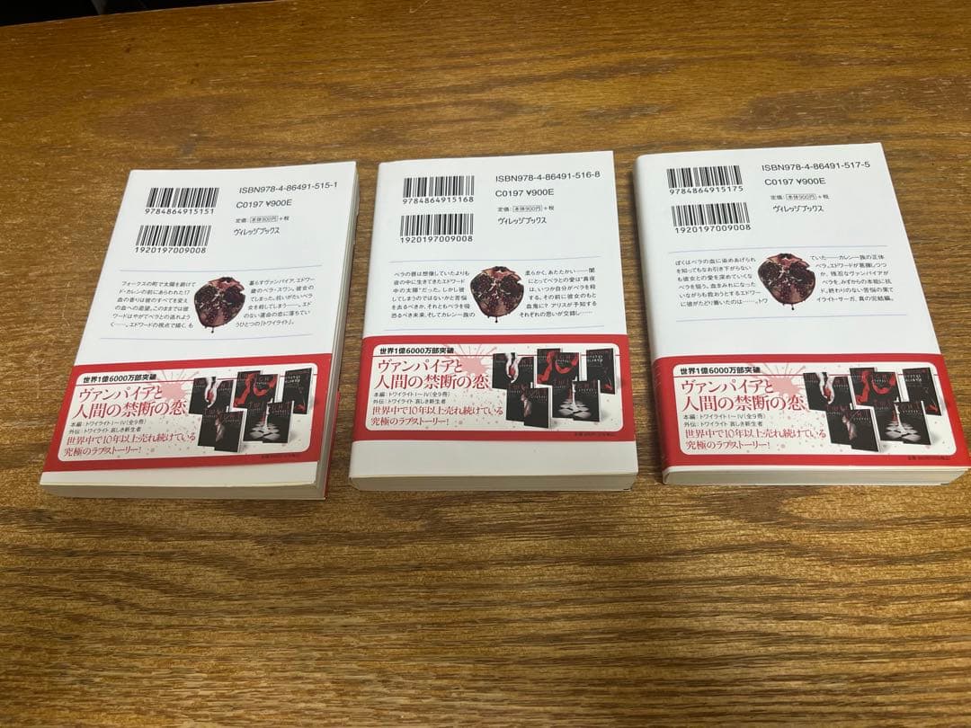 ミッドナイトサン トワイライト エドワードの物語　中古初版 帯付き