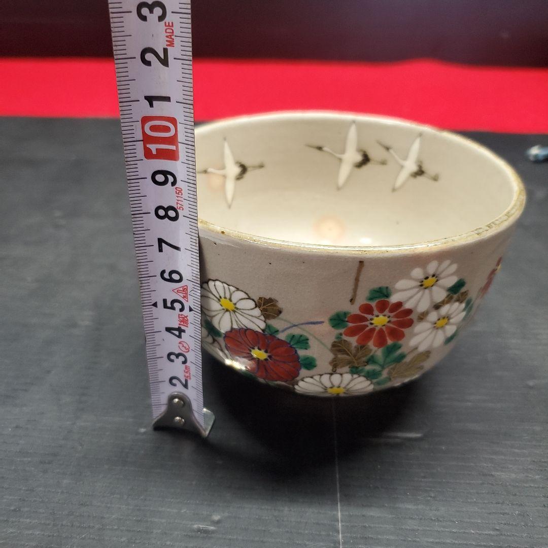 ヨシリズム様　南口閑粋 藤原定家 残菊鶴 杣山焼 茶道具 茶碗 抹茶碗 藻6