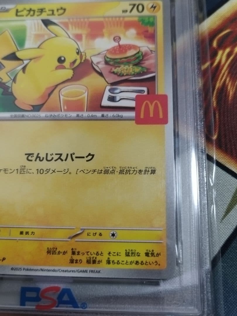 PSA10　ピカチュウ　マクドナルドコラボ　プロモ　020/M-P