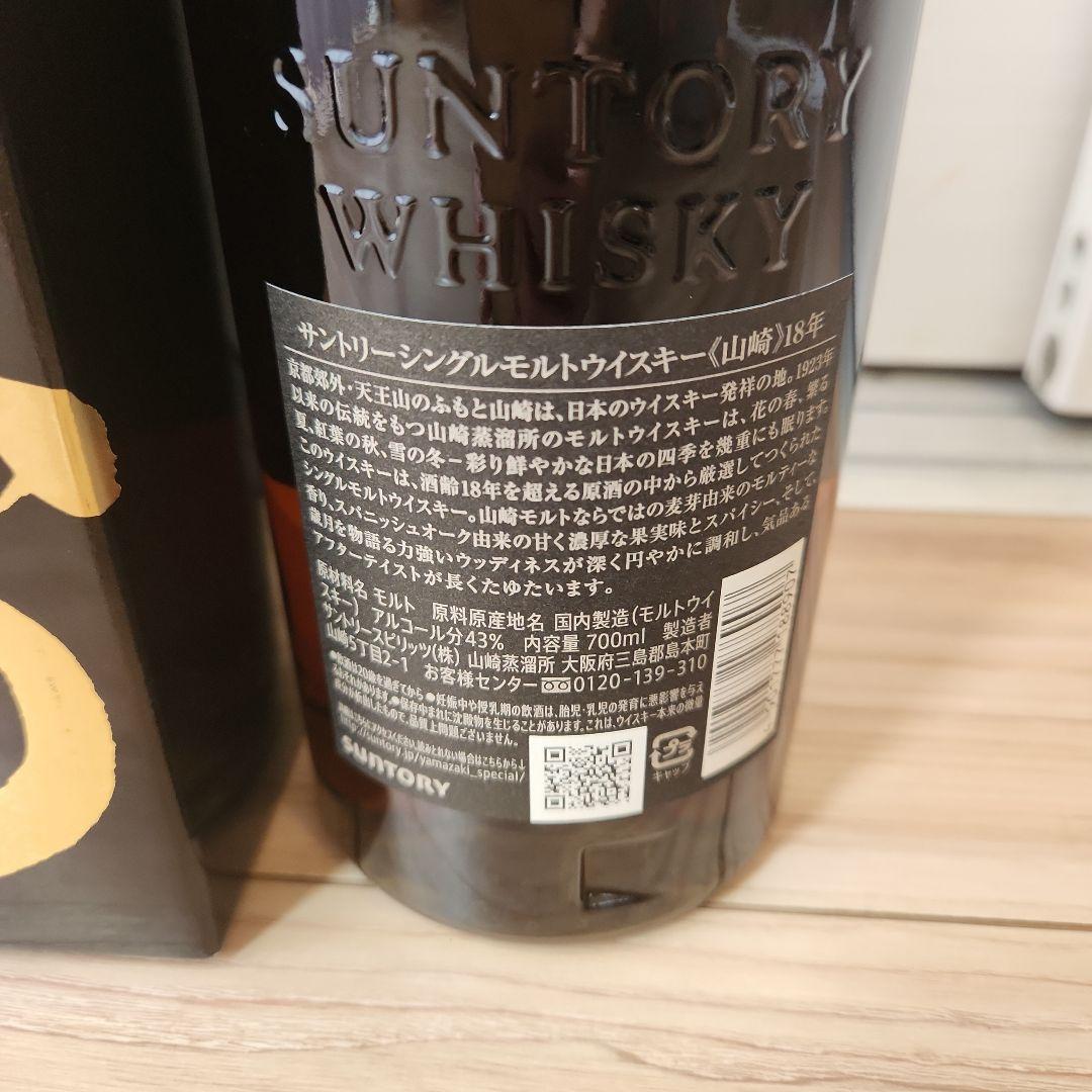 山崎 18年 シングルモルトウイスキー ☆新品