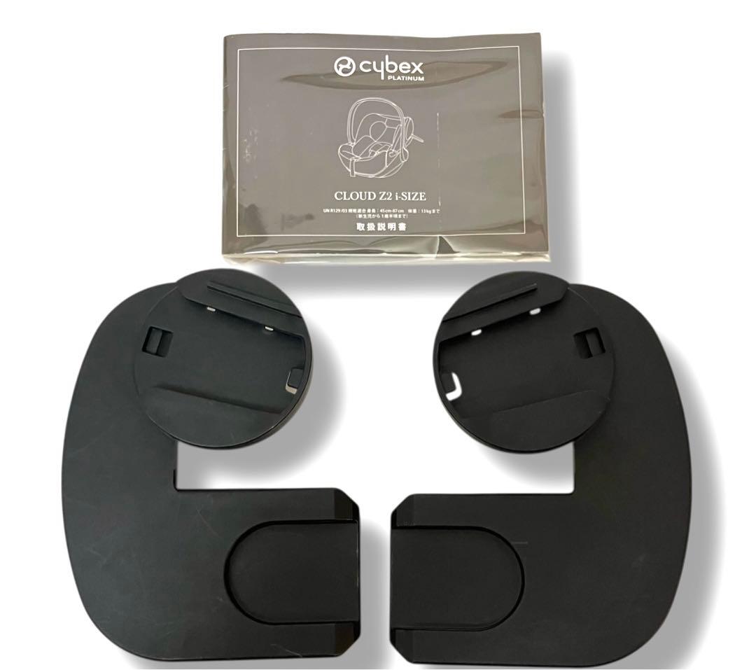 美品 送料無料 サイベックス クラウド Z2 i-Size ベースZ2 セット