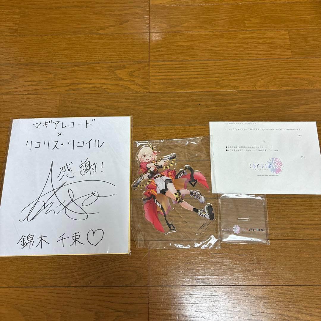 リコリス・リコイル 千束　アクリルスタンド　サイン色紙　当選通知書付】き