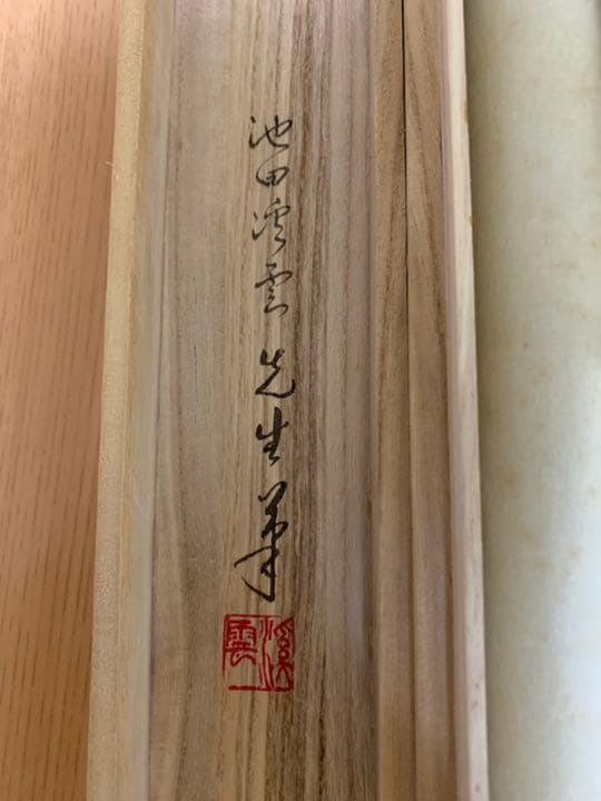 ☆掛け軸　箱入り