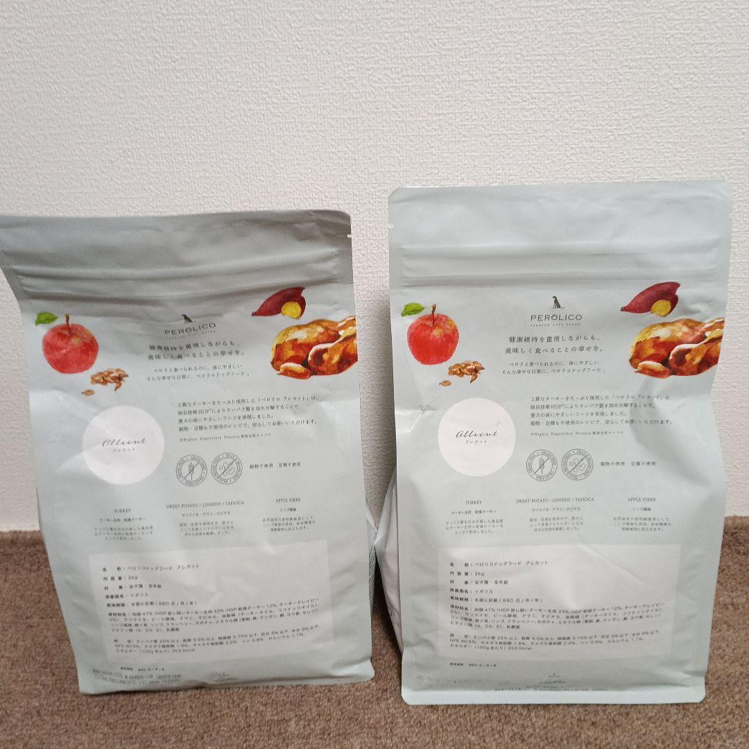 ペロリコドッグフード　アレカット2㎏PEROLICO アレルゲンフリー