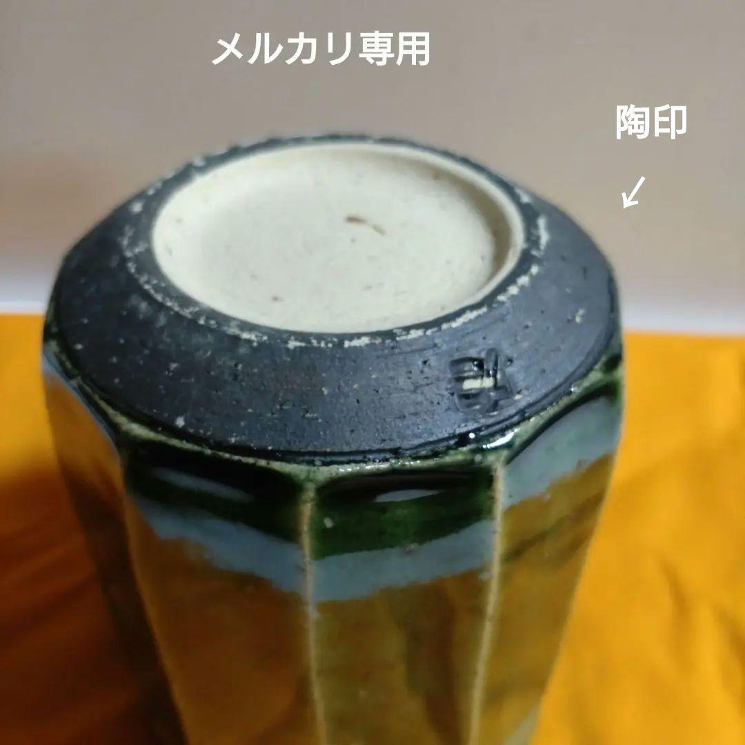 【田中正生】織部　面取片口　益子焼　共箱、栞、黄布