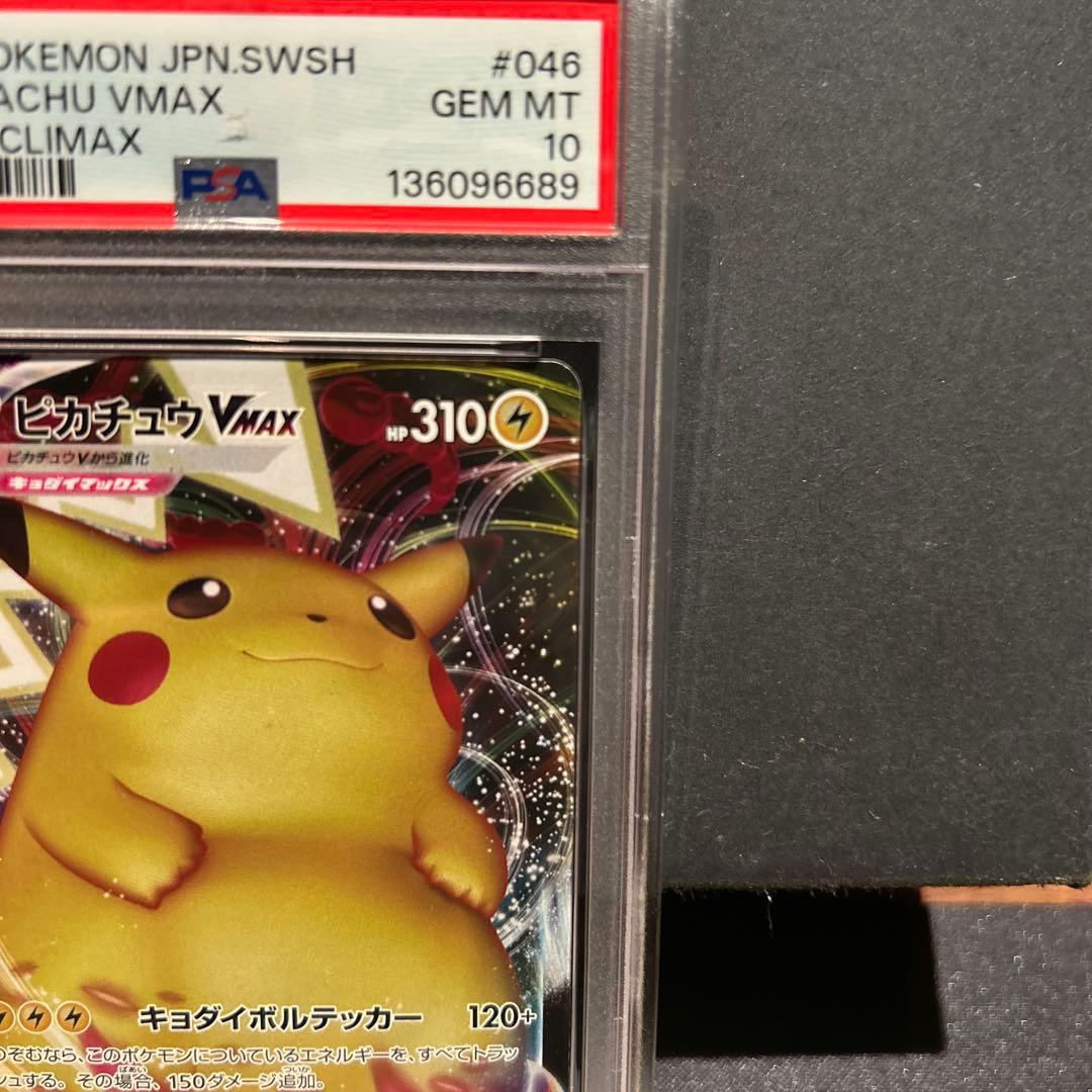 PIKACHU VMAX ピカチュウVMAX VMAX CLIMAX PSA10