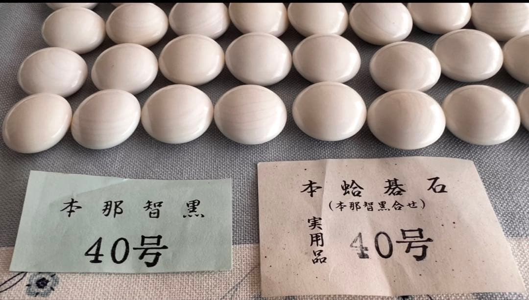 【merryさん専用】碁石40号（本蛤•本那智黒）・碁笥セット