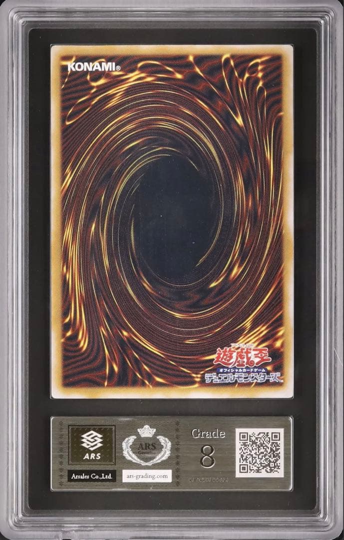 ARS8 遊戯王　青眼の白龍　レリーフ　SM-51