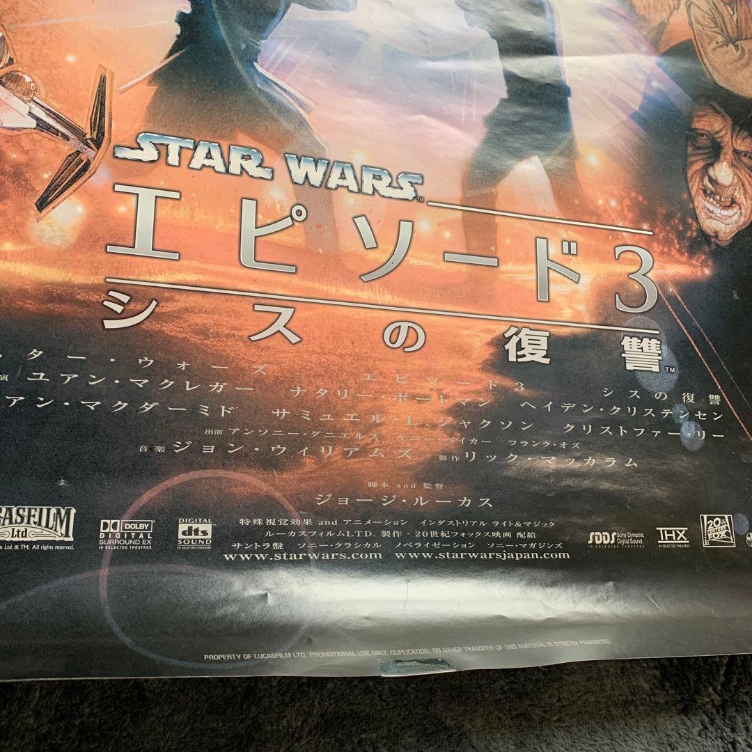 スターウォーズ　エピソード3ポスター