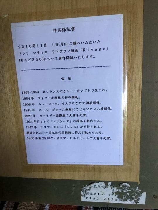 絵画アンリマティスリトグラフ