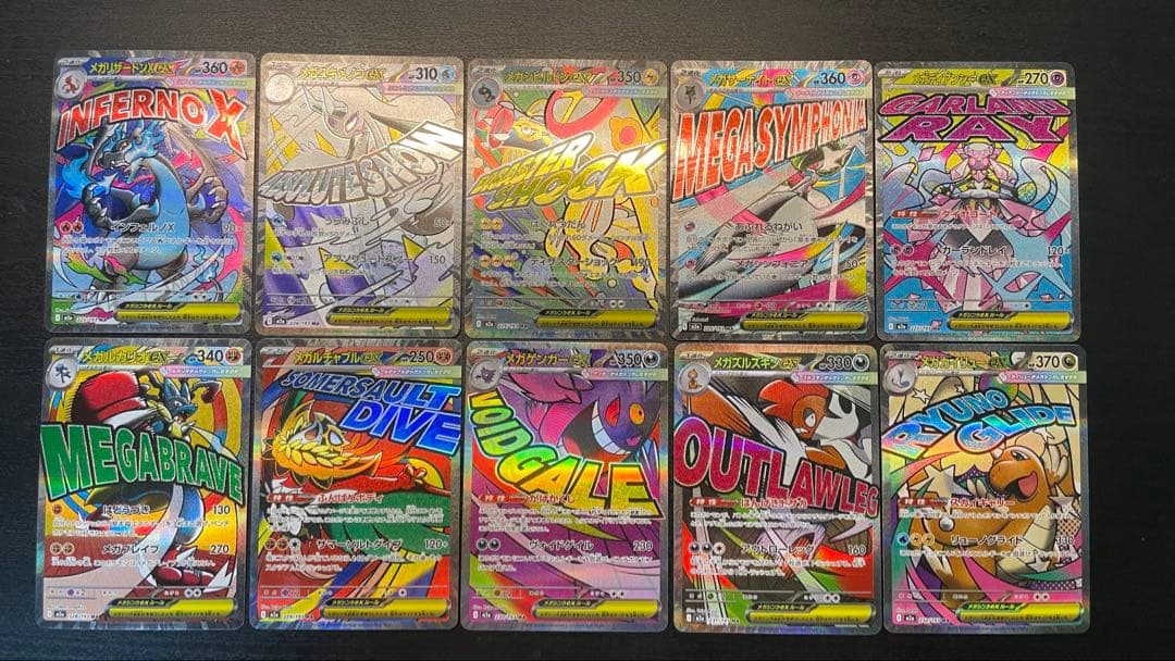 ポケモンカード　メガドリームex MA メガアタックレア　10種　フルコンプ