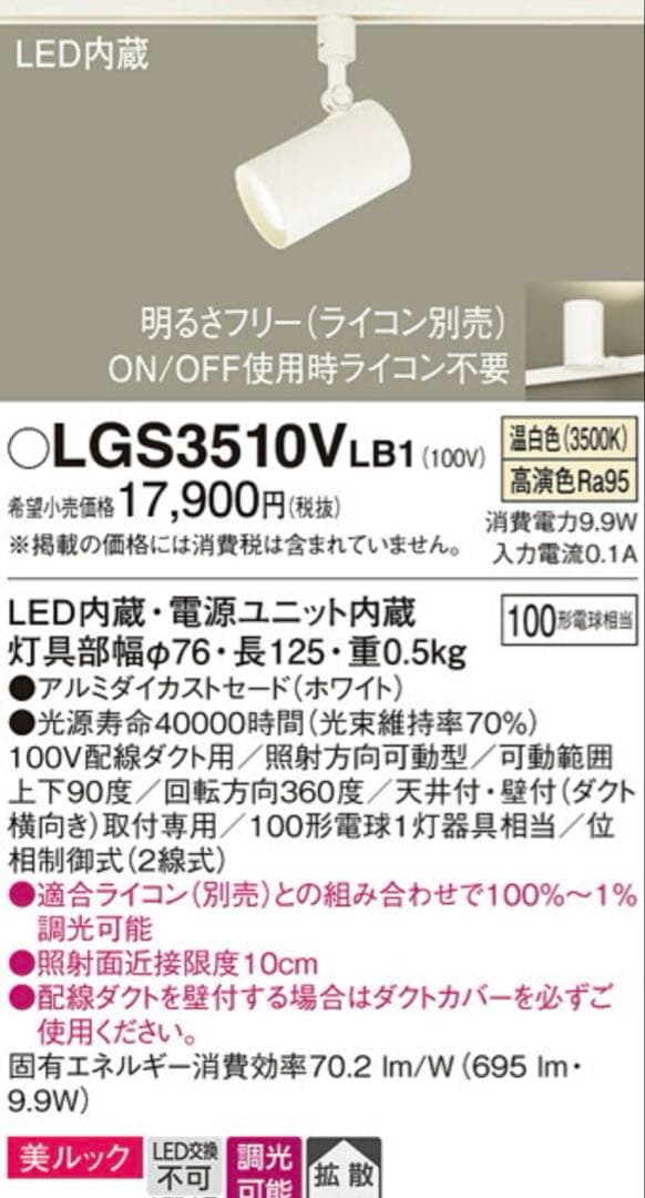 【5個】Panasonic スポットライト LGS3510VLB1