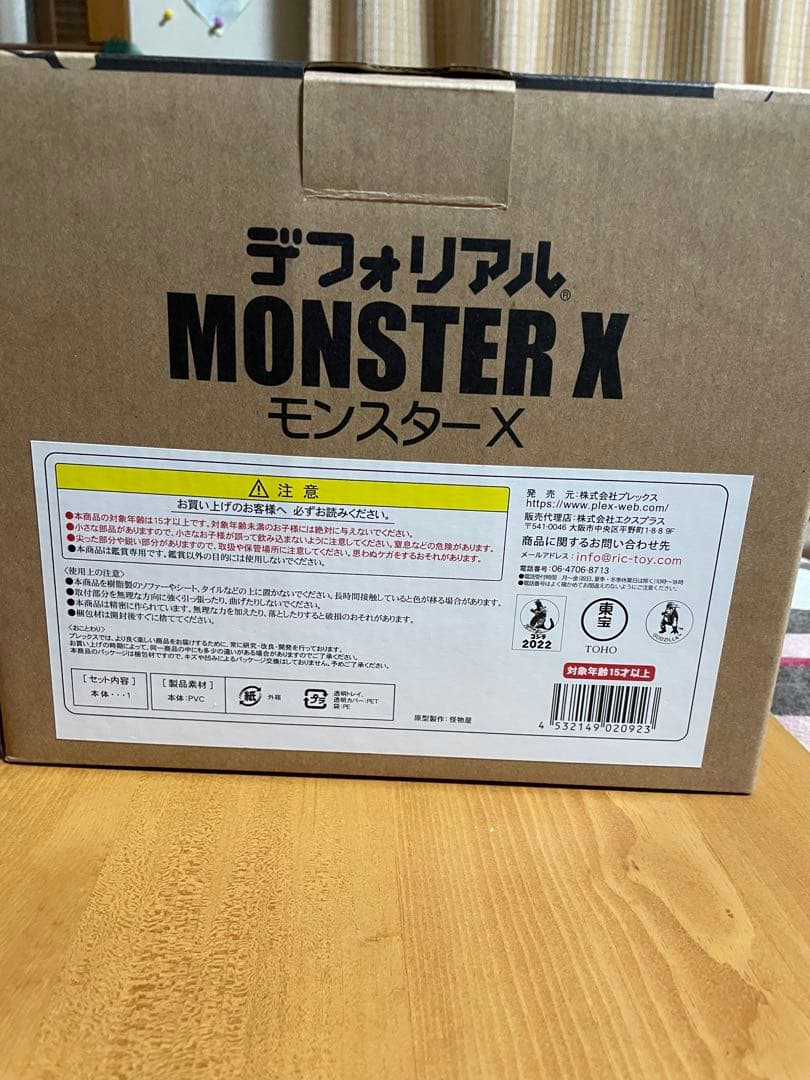 バンダイナムコ ゴジラ デフォリアル　モンスターX