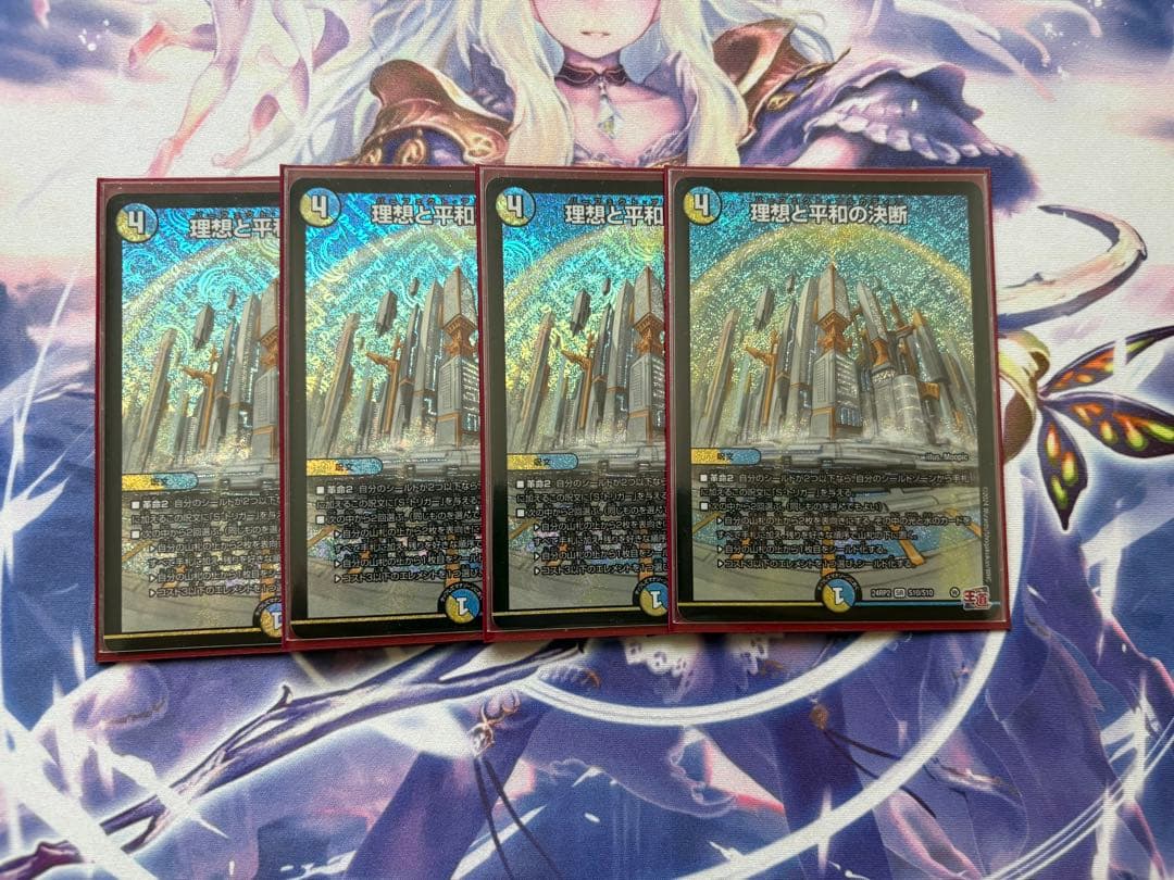 理想と平和の決断　パーフェクトアルカディア 4枚