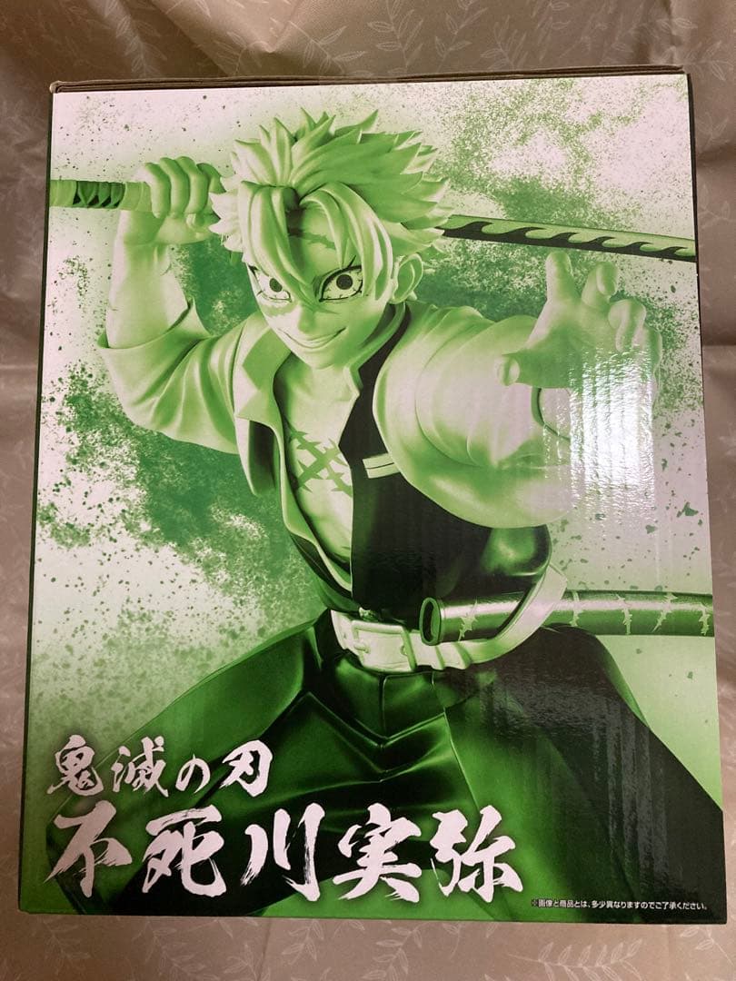 一番くじ 鬼滅の刃 柱稽古 MASTERLISE A賞 フィギュア 不死川実弥