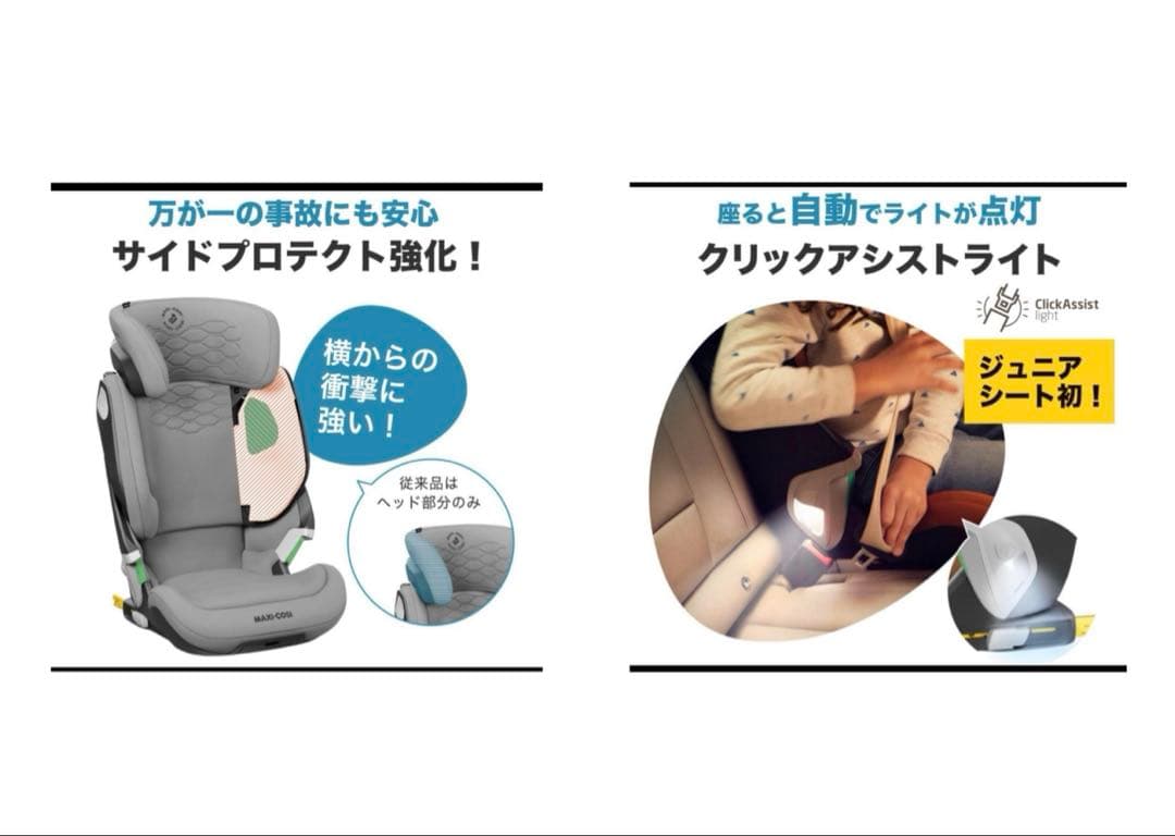 【MAXI-COSI】マキシコシ Kore Pro i-size ジュニアシート